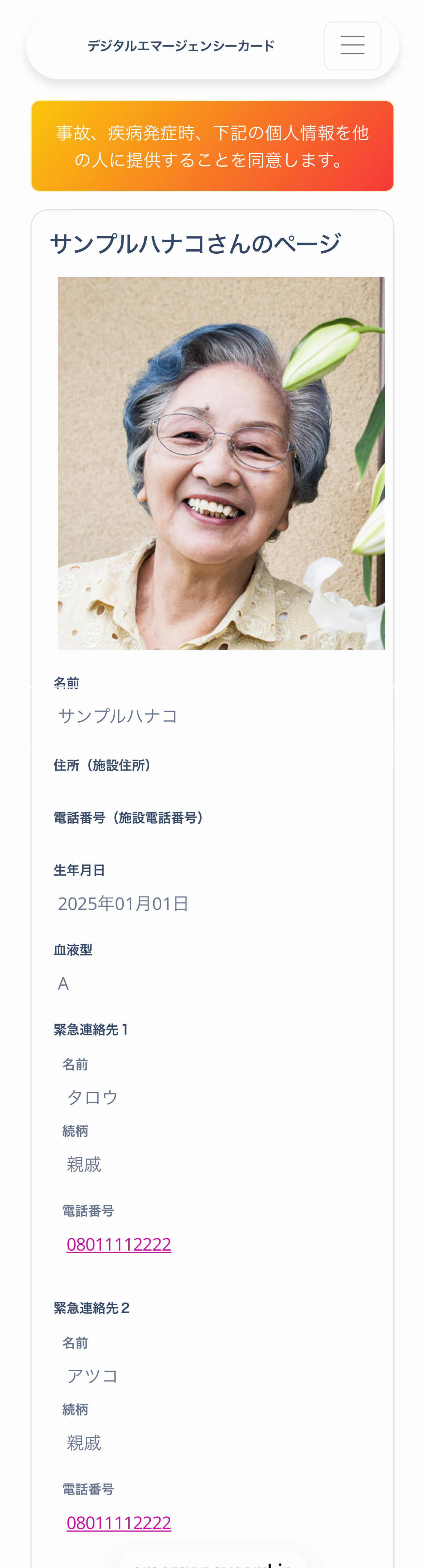 本人写真付きの表示例