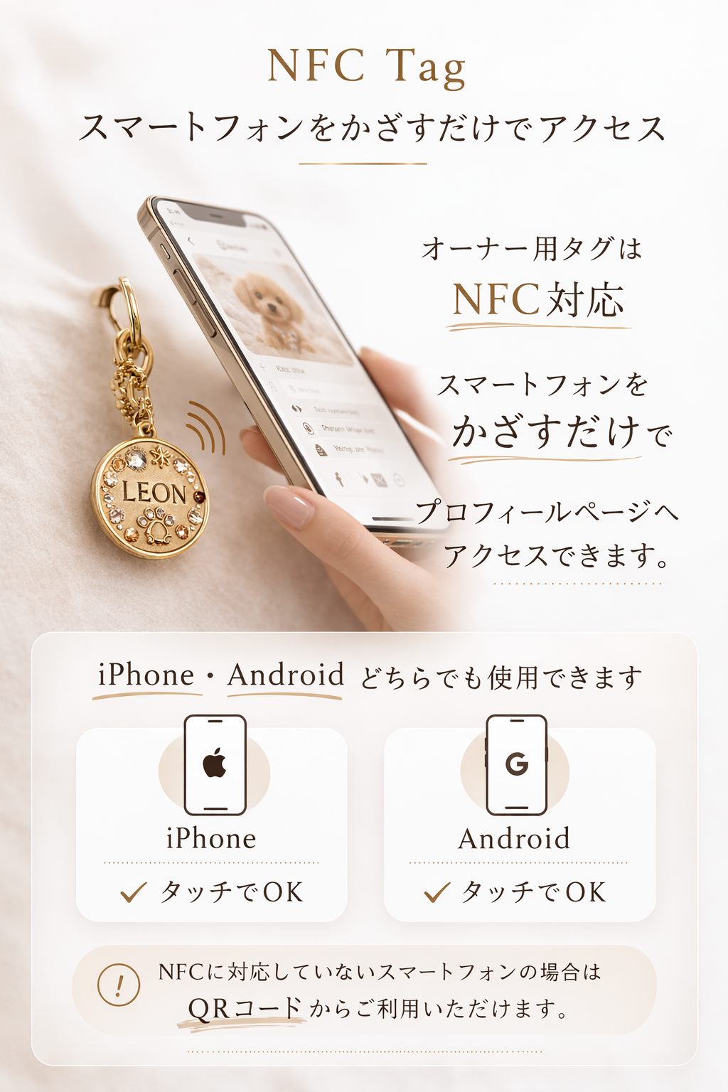 NFCタグの読み取りイメージ