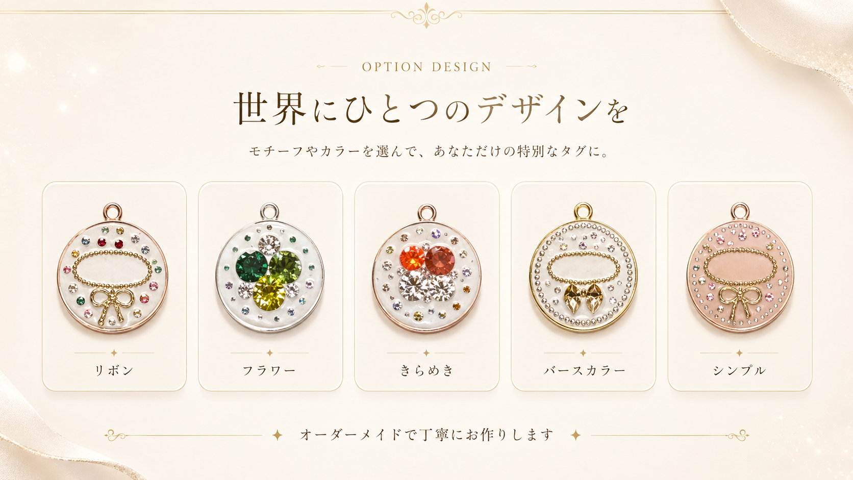 Précieux Tag デザインバリエーション